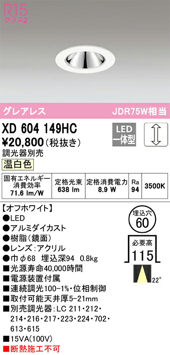 オーデリック　XD604149HC　LEDダウンライト Σ｜住設建材カナモンジャー