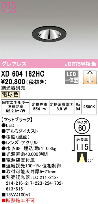 オーデリック　XD604162HC　LEDダウンライト Σ｜住設建材カナモンジャー