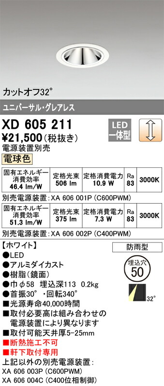 オーデリック XD605211 LEDダウンライト Σ