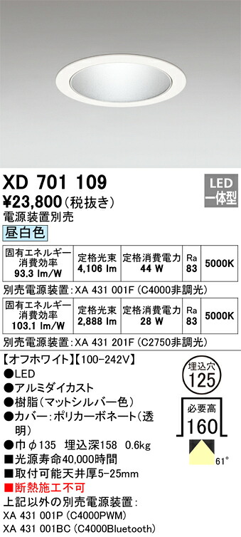 オーデリック　XD701109　LEDダウンライト Σ