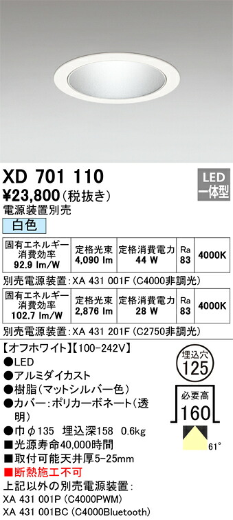 オーデリック　XD701110　LEDダウンライト Σ