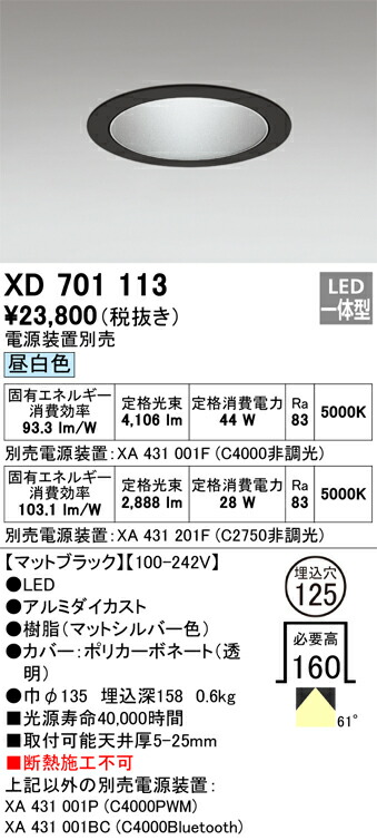 オーデリック　XD701113　LEDダウンライト Σ 9,954円