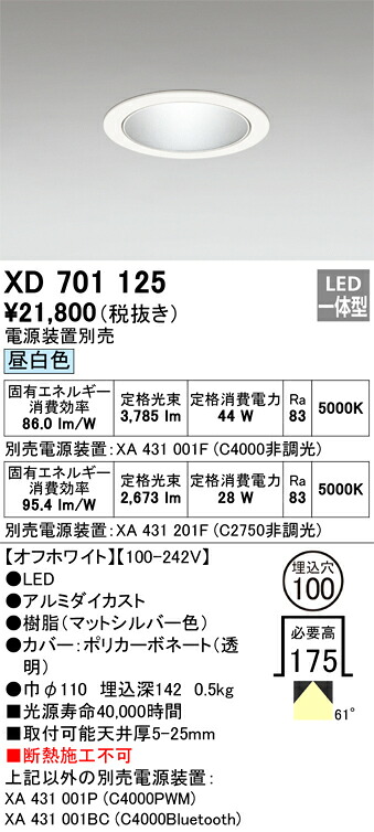 オーデリック XD701125 LED落ち込むともし火 Σ