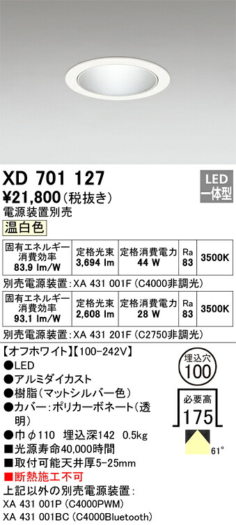 オーデリック XD701127 LED落ち込むともし火 Σ