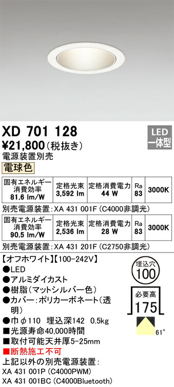 オーデリック XD701128 LED落ち込むともし火 Σ
