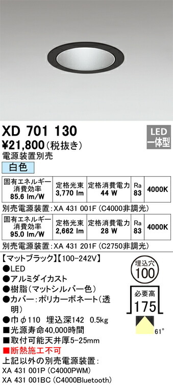オーデリック XD701130 LED落ち込むともし火 Σ
