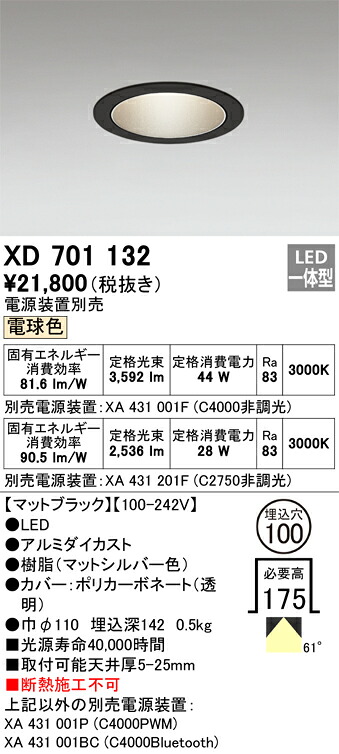 オーデリック XD701132 LED落ち込むともし火 Σ