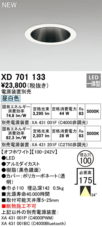 オーデリック　XD701133　LEDダウンライト Σ