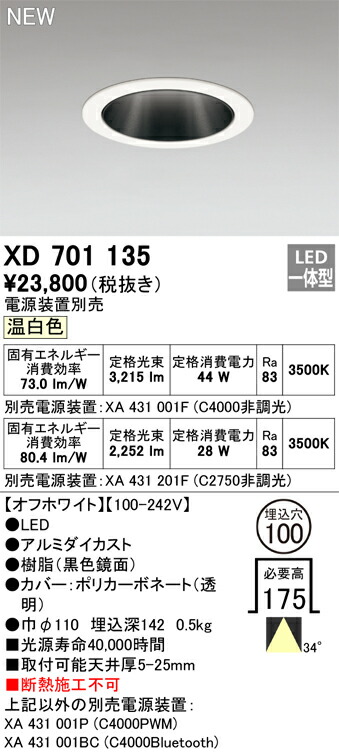 オーデリック　XD701135　LEDダウンライト Σ 9,430円