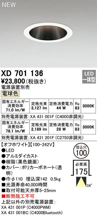 オーデリック　XD701136　LEDダウンライト Σ