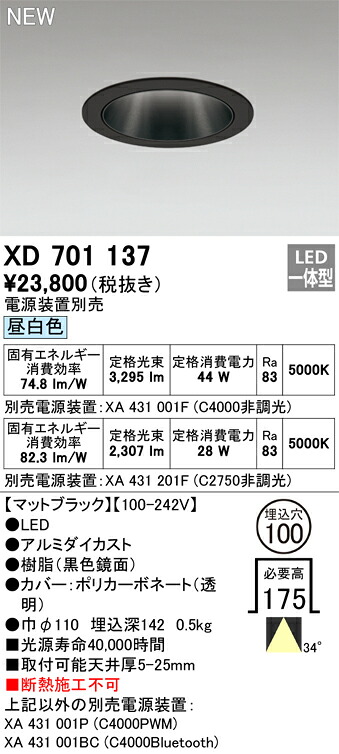 オーデリック　XD701137　LEDダウンライト Σ