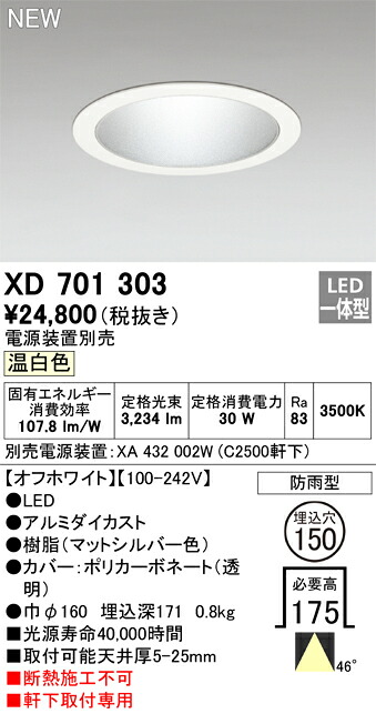 オーデリック　XD701303　LEDダウンライト Σ｜住設建材カナモンジャー 9,821円