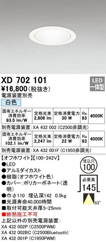 オーデリック　XD702101　LEDダウンライト Σ