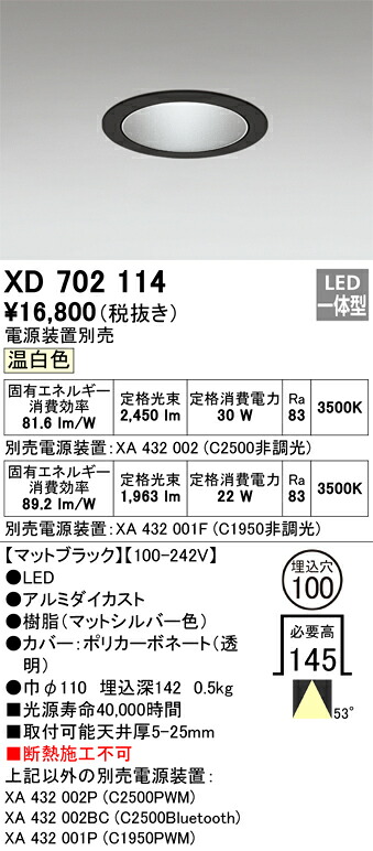 オーデリック　XD702114　LEDダウンライト Σ｜住設建材カナモンジャー