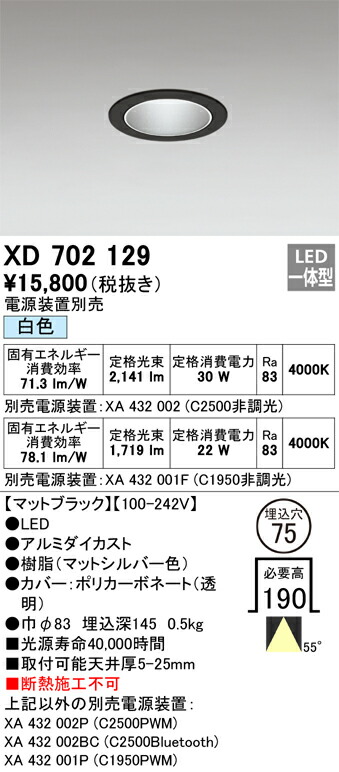 オーデリック XD702129 LEDダウンライト Σ