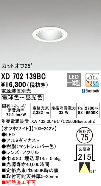 オーデリック　XD702139BC　LEDダウンライト Σ