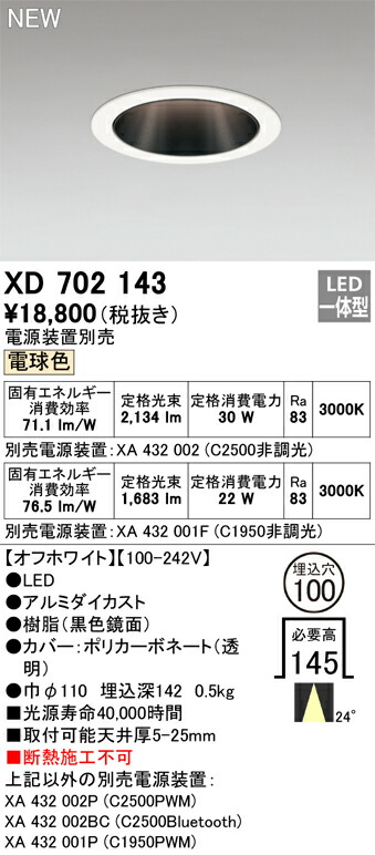 オーデリック　XD702143　LEDダウンライト Σ 8,092円