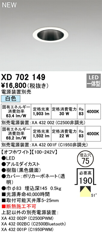 オーデリック XD702149 LEDダウンライト Σ