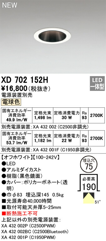 オーデリック XD702152H LED打ち倒すともし火 Σ ライト・照明器具-天井照明-インテリア・寝具・収納