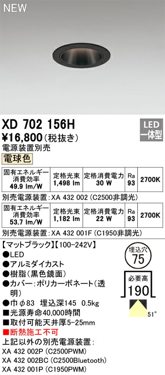 オーデリック　XD702156H　LEDダウンライト Σ