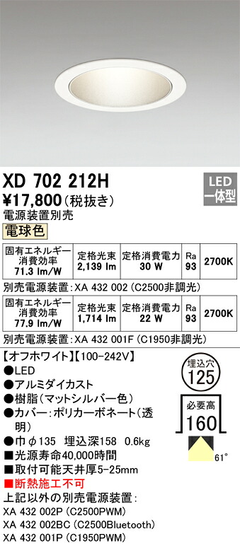 オーデリック　XD702212H　LEDダウンライト Σ 7,493円