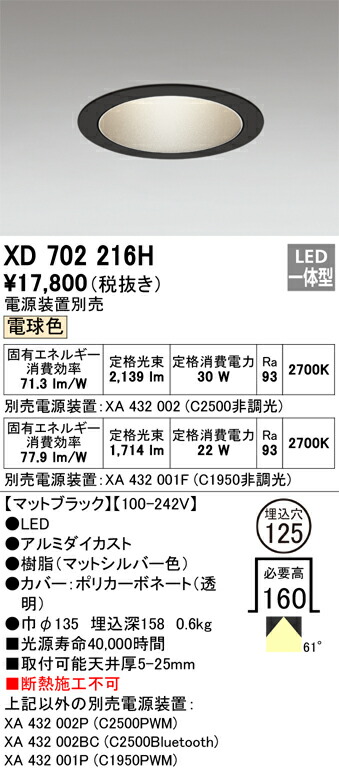 オーデリック　XD702216H　LEDダウンライト Σ