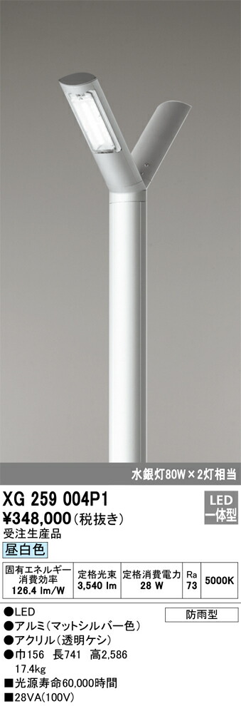 楽天市場】オーデリック ○XG259010LR エクステリア LED街路灯 白熱灯 