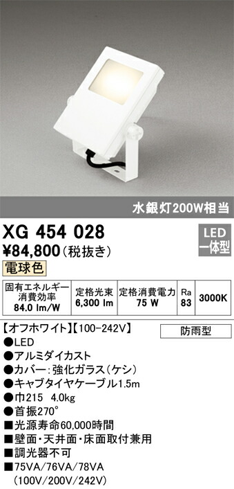 オーデリック　XG454028　LED投光器 Σ