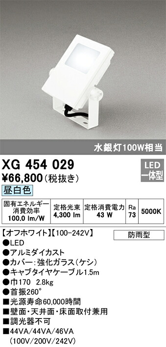 オーデリック　XG454029　LED投光器 Σ