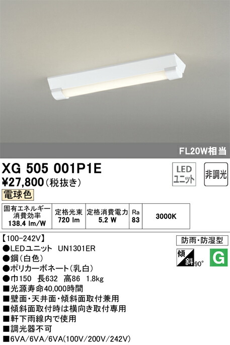 オーデリック　XG505001P1E　LED光源ユニット別梱 Σ