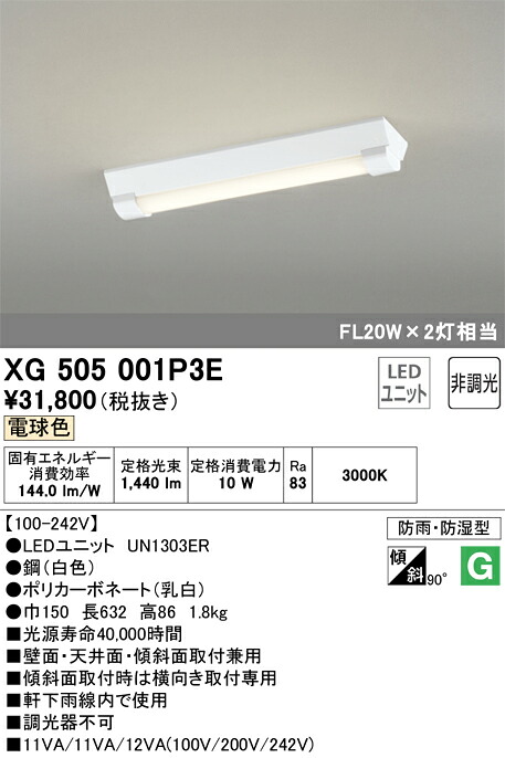 オーデリック　XG505001P3E　LED光源ユニット別梱 Σ