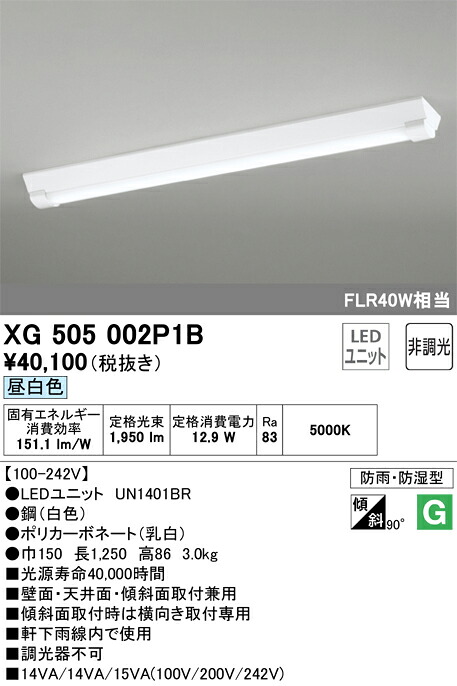 オーデリック　XG505002P1B　LED光源ユニット別梱 Σ