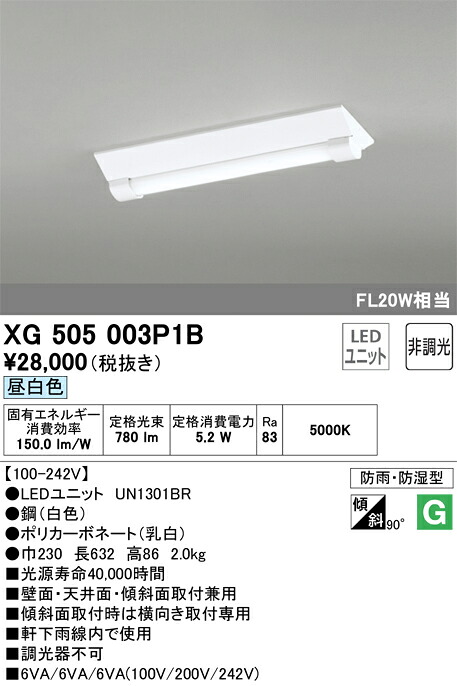 オーデリック　XG505003P1B　LED光源ユニット別梱 Σ