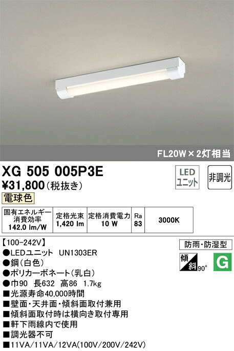 オーデリック　XG505005P3E　LED光源ユニット別梱 Σ 12,756円