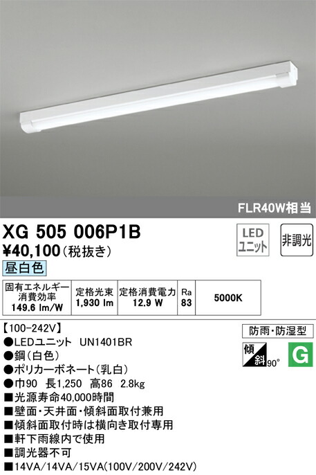 オーデリック　XG505006P1B　LED光源ユニット別梱 Σ 16,151円