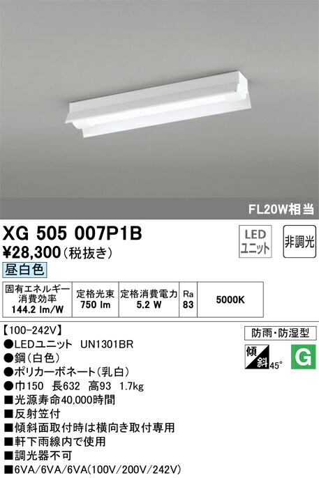 オーデリック　XG505007P1B　LED光源ユニット別梱 Σ