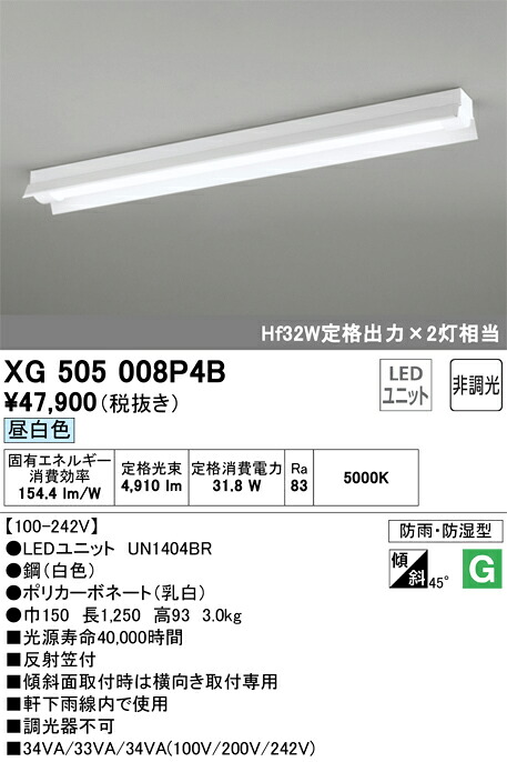 オーデリック　XG505008P4B　LED光源ユニット別梱 Σ