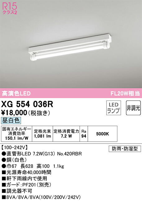 オーデリック XG554036R 照明ランプ別荷拵え Σ
