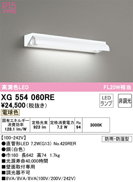 オーデリック　XG554060RE　ランプ別梱包 Σ