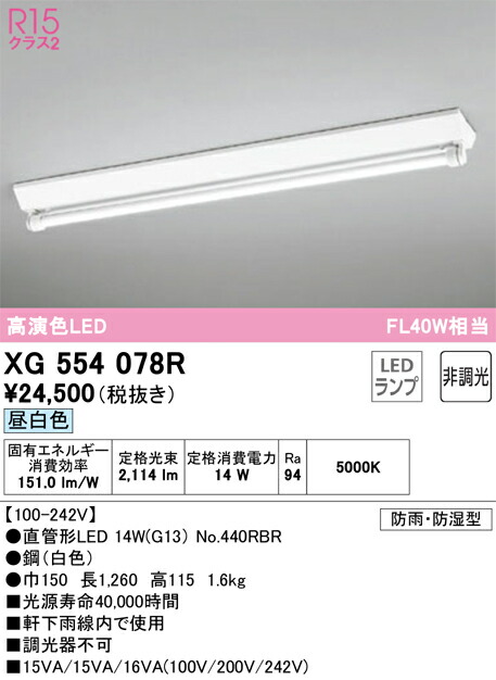 オーデリック　XG554078R　ランプ別梱包 Σ