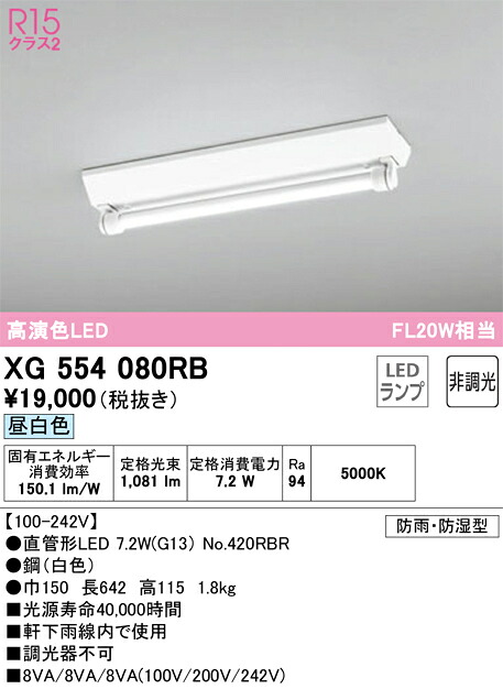 オーデリック XG554080RB 照明ランプ別荷造り Σ その他-インテリア・寝具・収納