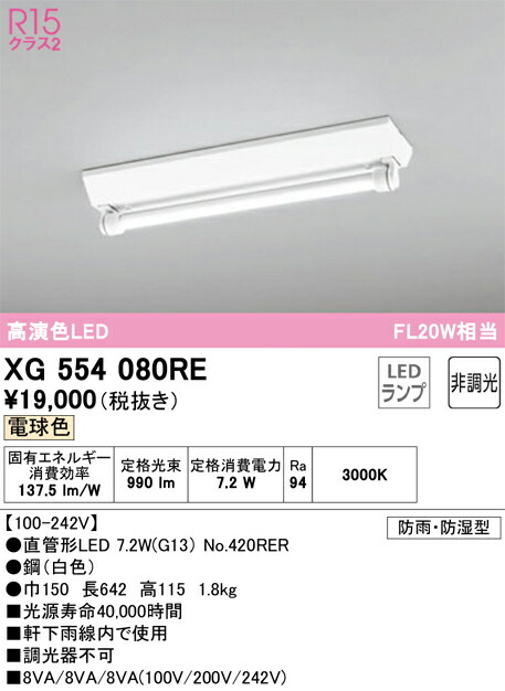 オーデリック XG554080RE 照明ランプ別荷造り Σ その他-インテリア・寝具・収納