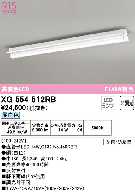 オーデリック　XG554512RB　ランプ別梱包 Σ 11,234円