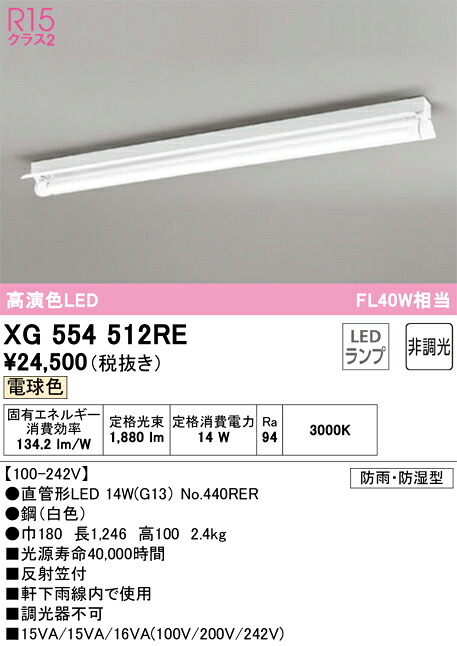 オーデリック XG554512RE 照明ランプ別荷作り Σ