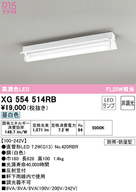オーデリック　XG554514RB　ランプ別梱包 Σ 8,953円