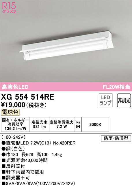 オーデリック　XG554514RE　ランプ別梱包 Σ