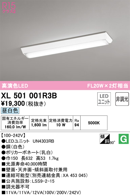 オーデリック OL291578R2B LED光源ユニット別梱 Σ：住設建材カナモ