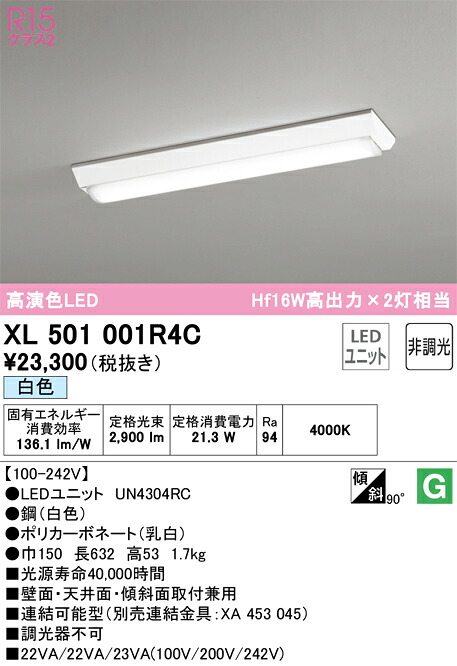 オーデリック　XL501001R4C　LED光源ユニット別梱 Σ