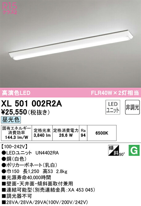 オーデリック XL501002R2A LED光源ユニット別梱 Σ