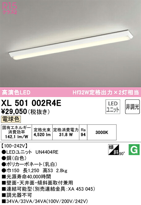 オーデリック　XL501002R4E　LED光源ユニット別梱 Σ